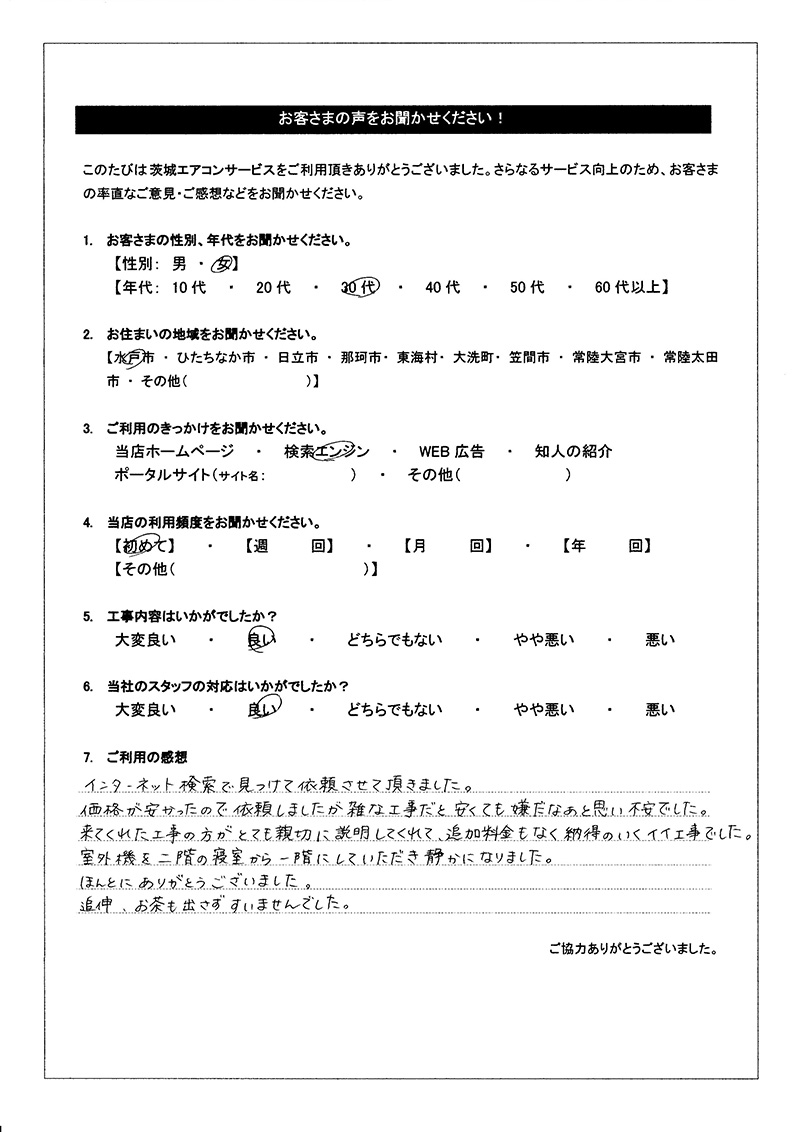 茨城県水戸市S様邸 エアコン取り付け工事