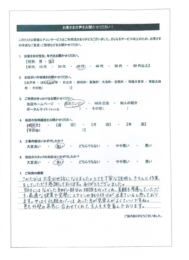 茨城県水戸市S様邸｜エアコン取り付け工事