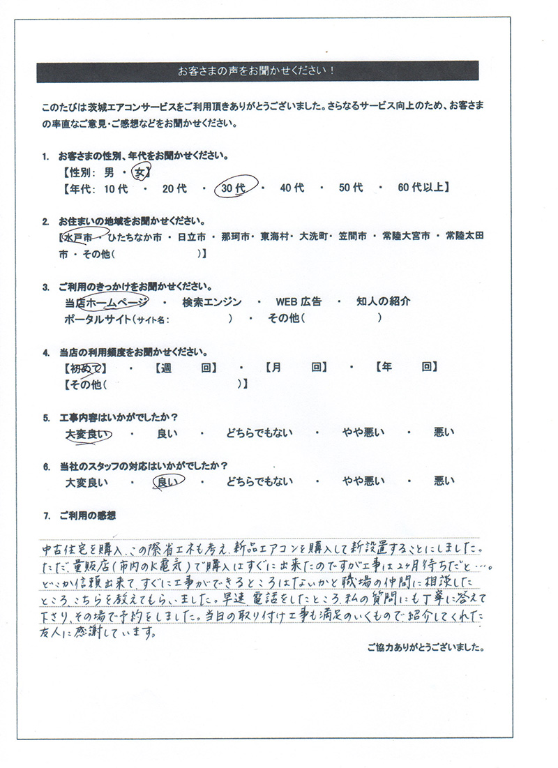 茨城県水戸市T様邸｜エアコン取り付け工事